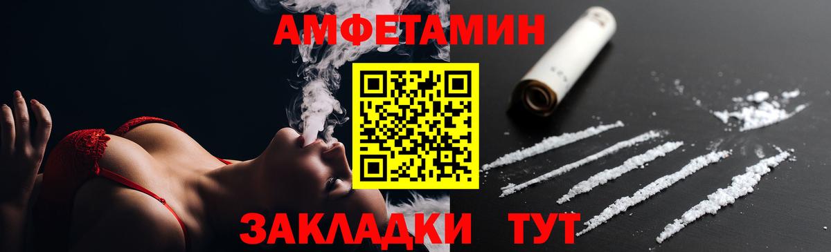 Amphetamine Розовый Белогорск