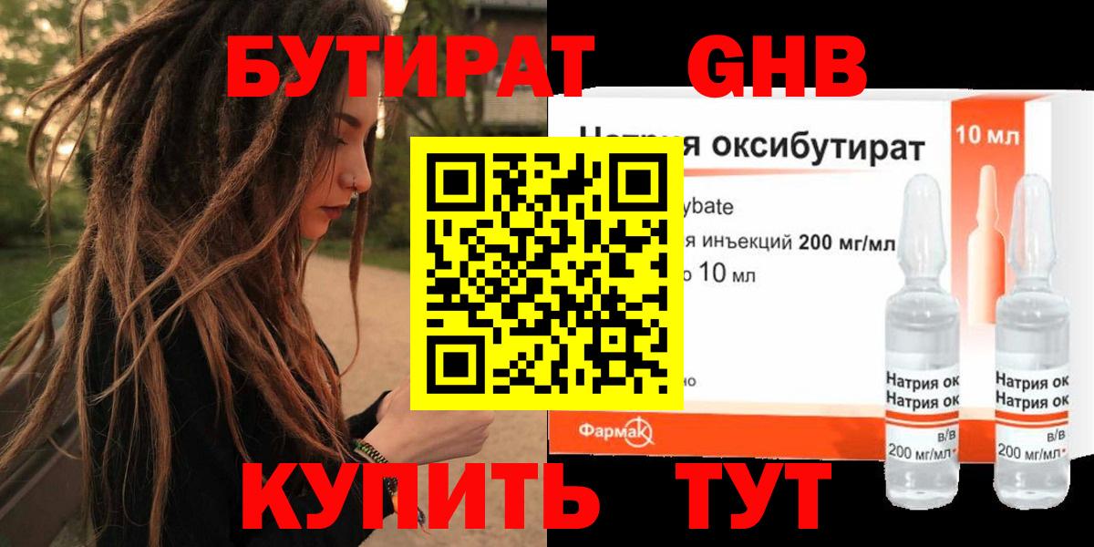 Белогорск  БУТИРАТ бутандиол  Вход с VPN 