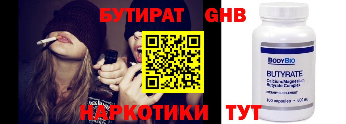 Бутират BDO Белогорск