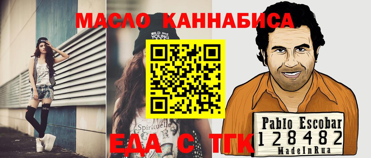Печенье с ТГК конопля  Вход с VPN  Белогорск 
