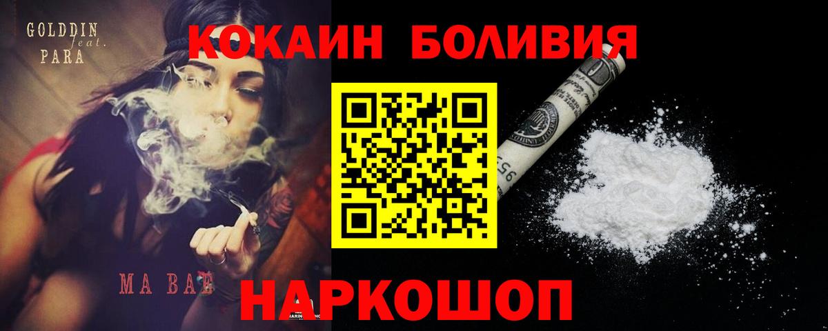 Кокаин 97%  КОКАИН FishScale  Белогорск  Вход с VPN 