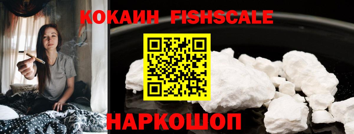 Кокаин 97% Белогорск
