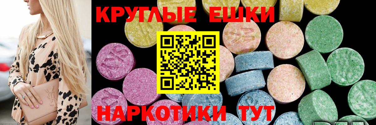 ЭКСТАЗИ 250 мг Белогорск