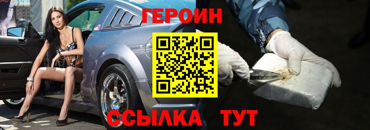 Героин  ГЕРОИН VHQ  Вход с VPN  Белогорск 
