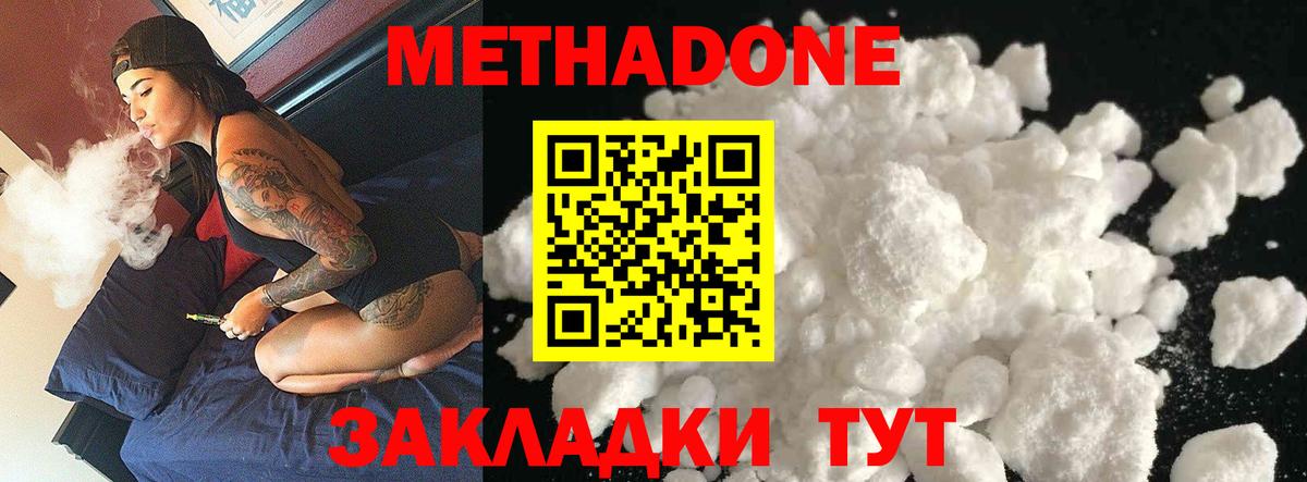 Белогорск    ONION  МЕТАДОН methadone  Вход с VPN  МЕТАДОН methadone 
