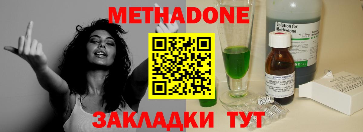 Метадон белоснежный Белогорск